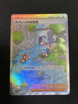 Lana's Assistance SAR 093/066 Crimson Haze sv5a Pokemon Card Game Japanese - Image 1