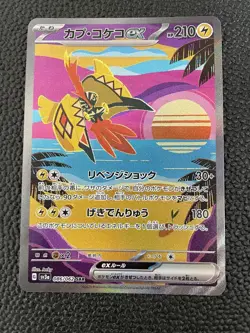 Tapu Koko ex SAR 086/062 sv3a Pokemon Card Raging Surf Japanese - Image 1