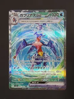 Garchomp ex SAR 085/062 sv3a Pokemon Card raging surf japanese - Image 1