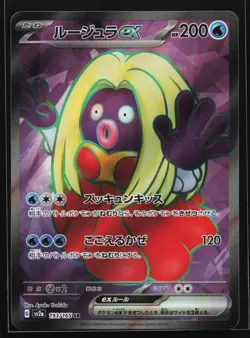 Jynx ex 193/165 SV2a Japanese 151 Super Rare Pokemon Card - Image 1
