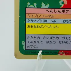 Pokemon Cards Bandai Topsun Ditto No.132 Blue Back 1997 VG Japanese h66 - Image 4