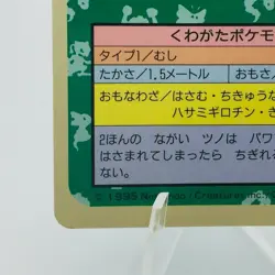 Pokemon Cards Bandai Topsun Pinsir No.127 Blue Back 1997 EX Japanese h65 - Image 4