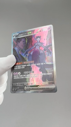 Team Rocket's Mewtwo ex SAR 125/098 Glory of Team Rocket sv10 Pokemon TCG Korean - Image 2