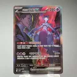 Team Rocket's Mewtwo ex SAR 125/098 Glory of Team Rocket sv10 Pokemon TCG Korean - Image 4