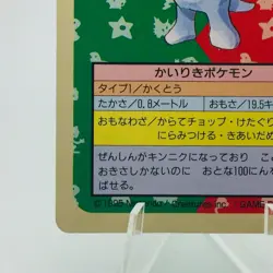 Pokemon Cards Bandai Topsun Machop No.066 Green Back 1995 EX Japanese h81 - Image 4