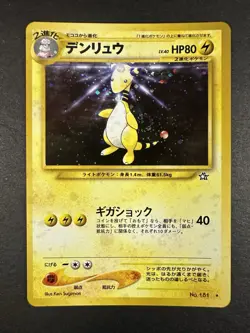 Pokemon Card TCG HOLO Ampharos No. 181 Neo Genesis Japanese Nintendo Vintage - Image 2