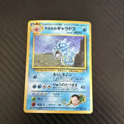 Giovanni's Gyarados Holo No.130 Gym 2 Challenge - Japanese Pokemon Card - 1999 - Image 3