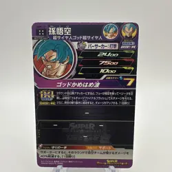 Super Dragon Ball Heroes UR(4 Star) Card Son Goku UMP-17 NEW/GOLD - Image 2
