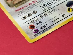[NM] Rocket's Snorlax Pokemon card Japanese No.143 Team Rocket - Image 2