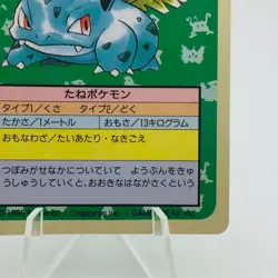 Pokemon Cards Bandai Topsun Ivysaur No.002 Green Back 1995 EX Japanese h74 - Image 5