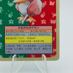Pokemon Cards Bandai Topsun Farfetch'd No.083 Blue Back 1997 EX+ Japanese h73 - Image 5