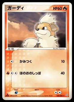 Japanese Pokemon Growlithe 020/082 Flight of Legends NM - Image 1