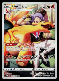 Charizard 187/184 Character Rare VMAX Climax Pokemon Japanese Near Mint - Image 1