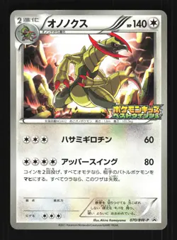 Pokemon Japanese Haxorus Kids Special Toy Promo 070/BW-P Near Mint - Image 1