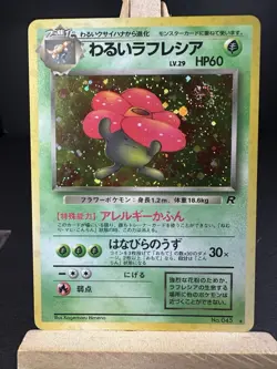 Pokemon Japanese Team Rocket Dark Vileplume Holo Rare SWIRL No. 045 LP - Image 1