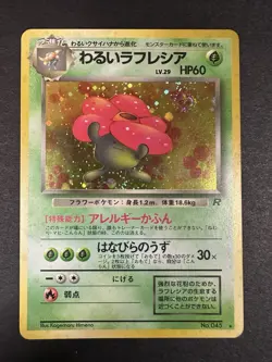 Pokemon Japanese Team Rocket Dark Vileplume Holo Rare SWIRL No. 045 LP - Image 2