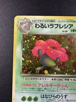 Pokemon Japanese Team Rocket Dark Vileplume Holo Rare SWIRL No. 045 LP - Image 3