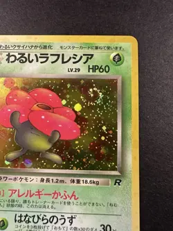 Pokemon Japanese Team Rocket Dark Vileplume Holo Rare SWIRL No. 045 LP - Image 4