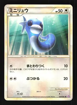 Pokemon Japanese Dratini Lost Link Common 029/040 Near Mint - Image 1