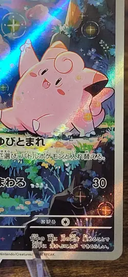 2026 Near Mint Pokemon Clefairy AR 086/080 M3 Nihil Zero Japanese - Image 4