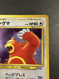 Ursaring #No.217 Crossing The Ruins Japanese Vintage Pokemon Tcg - Image 4