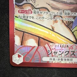Shanks OP09-001 L 🔥Alt Art Parallel 🔥Emperors in the new world One Piece - Image 3