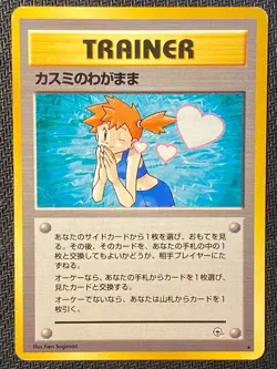 Japanese Misty's Self-indulgence Trainer - Non-Holo Rare LP US Seller - Pokemon - Image 1