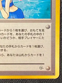 Japanese Misty's Self-indulgence Trainer - Non-Holo Rare LP US Seller - Pokemon - Image 5
