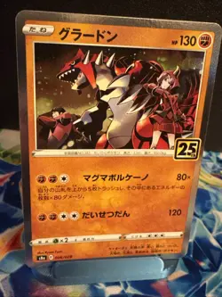Groudon 006/028 Near Mint S8a: 25th Anniversary Collection Holo (Japanese) - Image 1