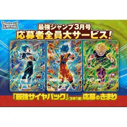 PREORDER Japanese Dragon Ball Saikyo Jump Promo Card Goku Vegeta Broly Sealed - Image 1
