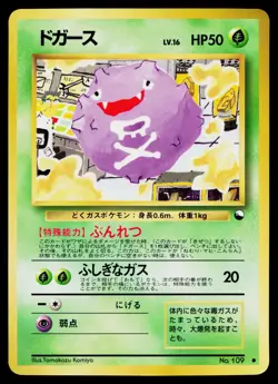 Koffing No. 109 Glossy Common Vending Series 2 Pokemon Japanese Lightly Played - Image 1