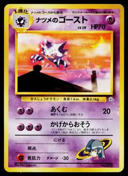 Sabrina's Haunter No. 093 Non Holo Gym Challenge Deck Pokemon Japanese MP - Image 1