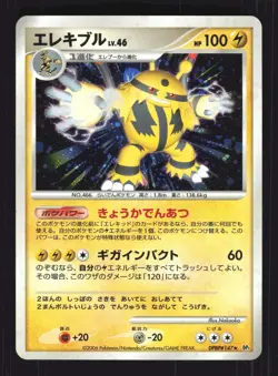 Pokemon Japanese Electivire Space Time Creation Rare DPBP#147 Near Mint - Image 1