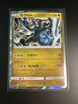 Zekrom 033/053 SM6a Dragon Storm Holo Rare Japanese Pokemon Card Light Play - Image 1