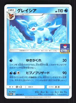 Pokemon Japanese Glaceon Sun & Moon Promo 385/SM-P Near Mint - Image 1