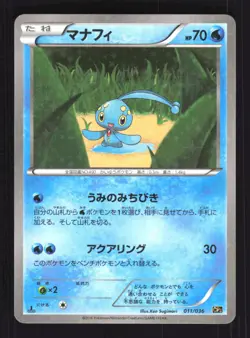 Pokemon Japanese Manaphy Mythical Dream Shine 011/036 Near Mint - Image 1