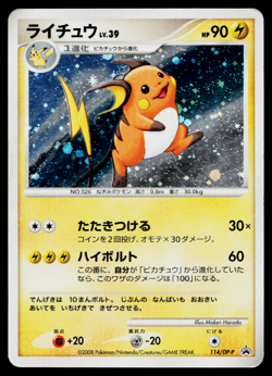 RAICHU 114/DP-P DIAMOND & PEARL PROMOS JAPANESE POKEMON TCG - Image 1