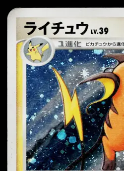RAICHU 114/DP-P DIAMOND & PEARL PROMOS JAPANESE POKEMON TCG - Image 2
