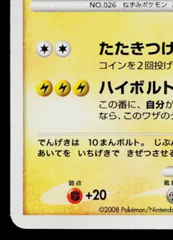 RAICHU 114/DP-P DIAMOND & PEARL PROMOS JAPANESE POKEMON TCG - Image 4