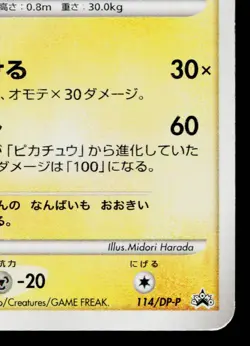 RAICHU 114/DP-P DIAMOND & PEARL PROMOS JAPANESE POKEMON TCG - Image 5