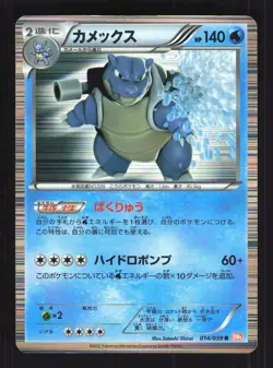 Pokemon Japanese Blastoise Cold Flare Rare 014/059 Moderately Played - Image 1