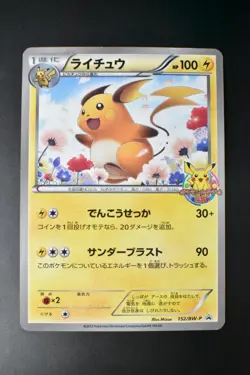 Raichu 152/BW-P Classroom Prize Promo 2012 Japanese Pokemon Card - Image 2