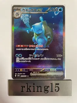 Blastoise ex SAR 202/165 SV2a Pokemon Card 151 Pokemon Card Holo Japanese - Image 1
