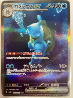 Blastoise ex SAR 202/165 SV2a Pokemon Card 151 Pokemon Card Holo Japanese - Image 2