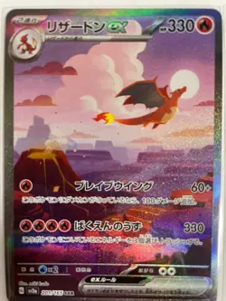 Charmander Charmeleon Charizard AR SAR 168 169 201/165 Pokemon Card 151 Japanese - Image 3