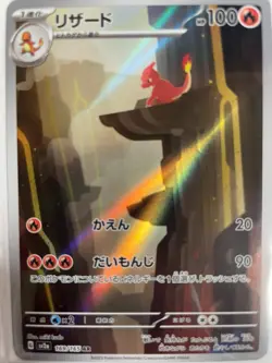 Charmander Charmeleon Charizard AR SAR 168 169 201/165 Pokemon Card 151 Japanese - Image 4