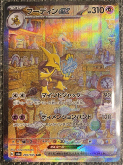 Alakazam ex SAR 203/165 sv2a 151 Pokemon Card Japanese Scarlet & Violet - Image 1