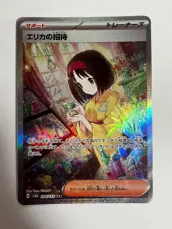 Erika's Invitation SAR 206/165 HoloPokemon Cards Game 151 Japanese - Image 1