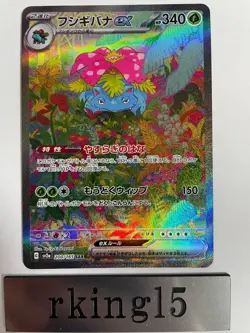 Pokemon Card Game Venusaur ex SAR 200/165 sv2a Scarlet & Violet 151 Nintendo TCG - Image 1