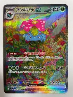 Pokemon Card Game Venusaur ex SAR 200/165 sv2a Scarlet & Violet 151 Nintendo TCG - Image 2